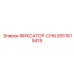 2651619419 Fixator-CHN Epiroc