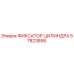 57823858 ФИКСАТОР ЦИЛИНДРА Epiroc