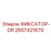 2657421679 ФИКСАТОР-DR Epiroc