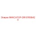 57656423 ФИКСАТОР-DRI Epiroc