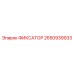 2650939933 ФИКСАТОР Epiroc
