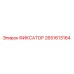 2651613164 Fixator Epiroc