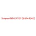 2657442402 ФИКСАТОР Epiroc