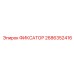2686352416 ФИКСАТОР Epiroc