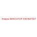 3361847307 ФИКСАТОР Epiroc