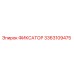 3363109475 ФИКСАТОР Epiroc