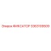 3363109509 ФИКСАТОР Epiroc