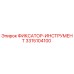 3315104100 ФИКСАТОР-ИНСТРУМЕНТ Epiroc