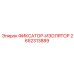 2652313889 ФИКСАТОР-ИЗОЛЯТОР Epiroc