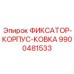 9900481533 ФИКСАТОР-КОРПУС-КОВКА Epiroc