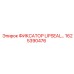 1625390476 ФИКСАТОР LIPSEAL Epiroc