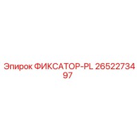 2652273497 ФИКСАТОР-PL Epiroc