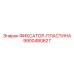 9900480827 ФИКСАТОР-ПЛАСТИНА Epiroc