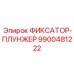 9900481222 ФИКСАТОР-ПЛУНЖЕР Epiroc