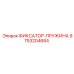 9753204684 ФИКСАТОР-ПРУЖИНА Epiroc