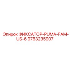 9753235907 ФИКСАТОР-PUMA-FAM-US-6 Epiroc