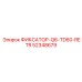 52348679 ФИКСАТОР-Q6-TD60-RETR Epiroc