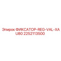 2252113500 Fixator-Reg-Val-XAU80 Epiroc