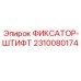 2310080174 ФИКСАТОР-ШТИФТ Epiroc