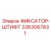 3363067831 ФИКСАТОР-ШТИФТ Epiroc