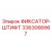 3363086967 ФИКСАТОР-ШТИФТ Epiroc