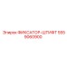 5559060900 ФИКСАТОР-ШТИФТ Epiroc