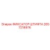2657218976 ФИКСАТОР ШТИФТА Epiroc