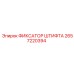 2657220394 ФИКСАТОР ШТИФТА Epiroc