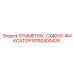 8092400426 SYMMETRIX-CX405S-ФИКСАТОР Epiroc