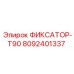 8092401337 ФИКСАТОР-T90 Epiroc