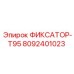 8092401023 ФИКСАТОР-T95 Epiroc