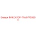 57735904 ФИКСАТОР-TRA Epiroc