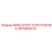 2670605175 ФИКСАТОР-УПЛОТНЕНИЕ Epiroc