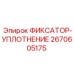 2670605175 ФИКСАТОР-УПЛОТНЕНИЕ Epiroc