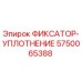 5750065388 ФИКСАТОР-УПЛОТНЕНИЕ Epiroc