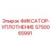 5750065991 ФИКСАТОР-УПЛОТНЕНИЕ Epiroc