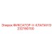 9232190700 ФИКСАТОР-V-КЛАПАН Epiroc