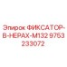 9753233072 ФИКСАТОР-В-НЕРАХ-M132 Epiroc