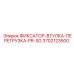 3702123500 ФИКСАТОР-ВТУЛКА-ПЕРЕГРУЗКА-PR-SG Epiroc