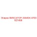 4700921458 ФИКСАТОР-ЗАМОК Epiroc