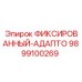 9899100269 ФИКСИРОВАННЫЙ-АДАПТО Epiroc
