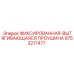 9753217477 ФИКСИРОВАННАЯ-ВЫТЯГИВАЮЩАЯСЯ ПРОУШИНА Epiroc