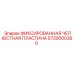 5730000360 ФИКСИРОВАННАЯ ЧЕЛЮСТНАЯ ПЛАСТИНА Epiroc