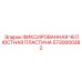 5730000382 ФИКСИРОВАННАЯ ЧЕЛЮСТНАЯ ПЛАСТИНА Epiroc
