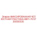 5730000335 ФИКСИРОВАННАЯ ЧЕЛЮСТНАЯ ПЛАСТИНА-BB11-70 Epiroc