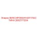 2652171204 ФИКСИРОВАННАЯ ПЛАСТИНА Epiroc