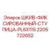 Оригинальный шкив со ступицей Epiroc 2205722652 для буровой техники