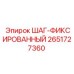 2651727360 ШАГ-ФИКСИРОВАННЫЙ Epiroc