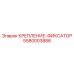 5580003886 КРЕПЛЕНИЕ-ФИКСАТОР | Epiroc