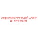4140416348 ФИКСИРУЮЩИЙ ЦИЛИНДР Epiroc